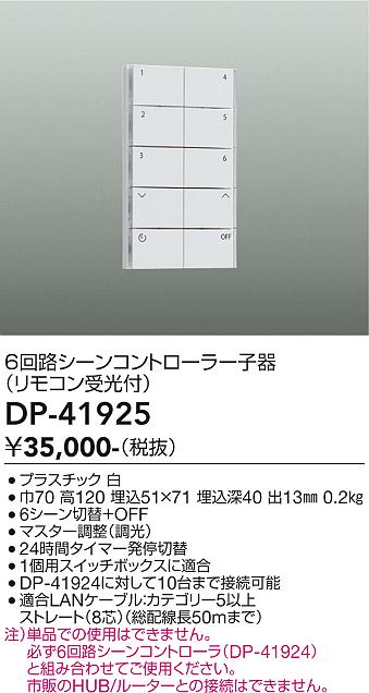 ダイコー（DAIKO）オプション DP-41925