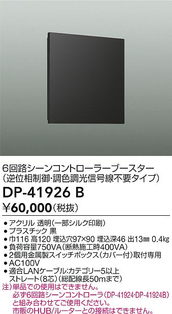 ダイコー（DAIKO）オプション DP-41926B