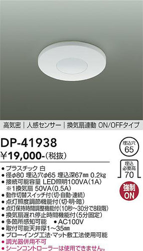 ダイコー（DAIKO）ダウンライト DP-41938