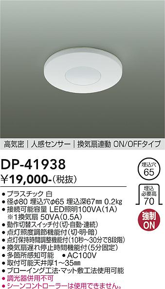 ダイコー（DAIKO）ダウンライト DP-41938