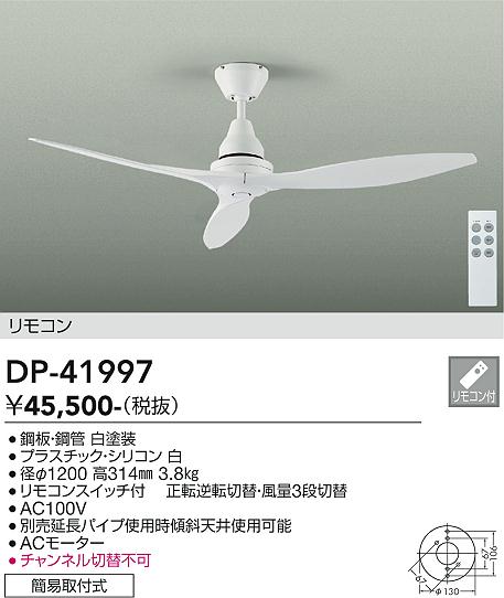 大光電機のシーリングファン通販は照明器具と住まいのこしなか