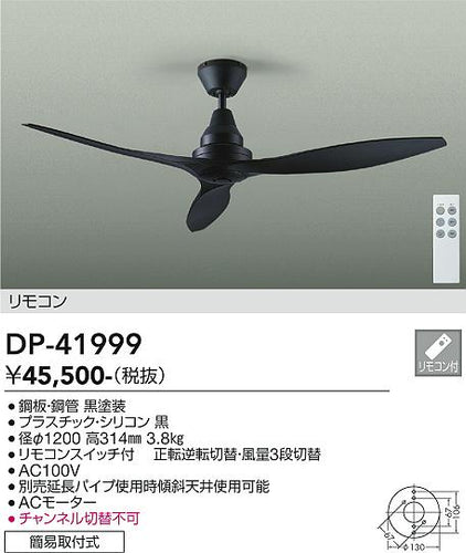 大光電機のシーリングファン通販は照明器具と住まいのこしなか