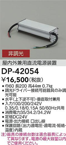 ダイコー（DAIKO）オプション DP-42054