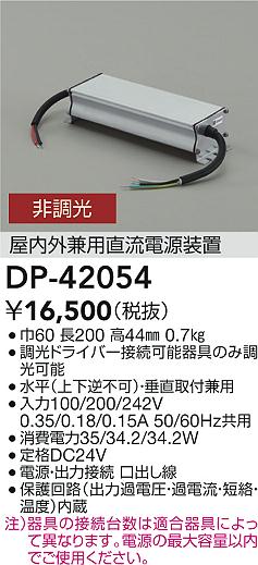 ダイコー（DAIKO）オプション DP-42054