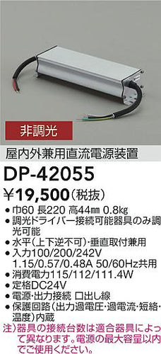 ダイコー（DAIKO）オプション DP-42055