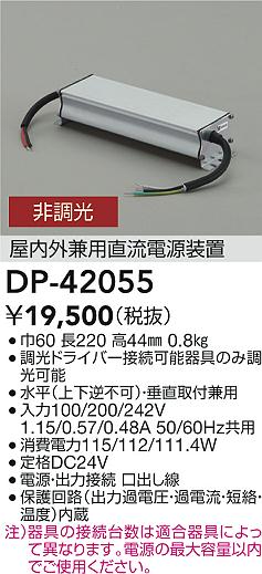 ダイコー（DAIKO）オプション DP-42055