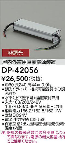 ダイコー（DAIKO）オプション DP-42056