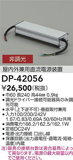 ダイコー（DAIKO）オプション DP-42056