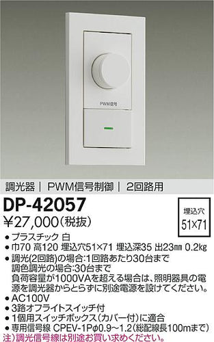 ダイコー（DAIKO）オプション DP-42057