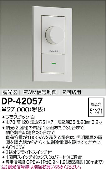 ダイコー（DAIKO）オプション DP-42057