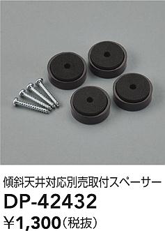 ダイコー（DAIKO）オプション DP-42432