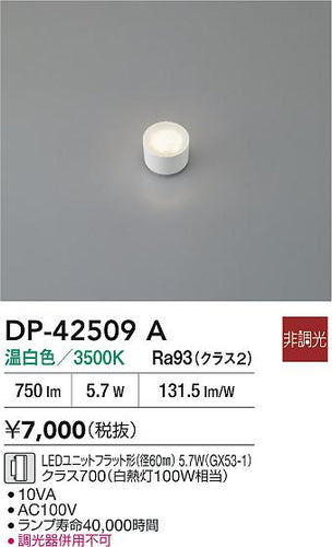ダイコー（DAIKO）ランプ類 DP-42509A