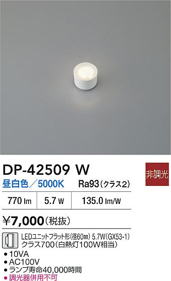 ダイコー（DAIKO）ランプ類 DP-42509W