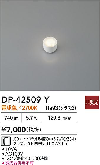 ダイコー（DAIKO）ランプ類 DP-42509Y