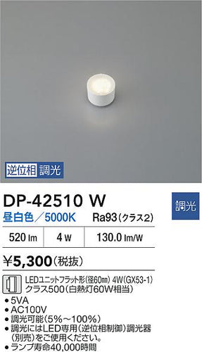 ダイコー（DAIKO）ランプ類 DP-42510W