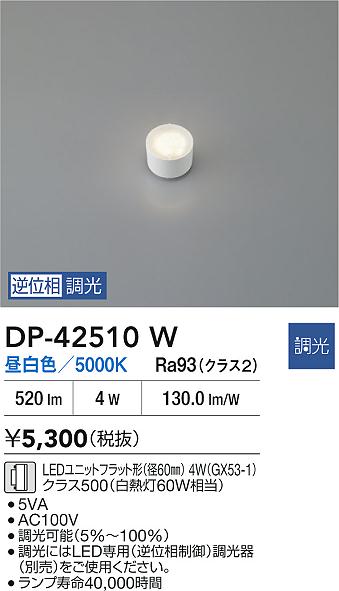 ダイコー（DAIKO）ランプ類 DP-42510W
