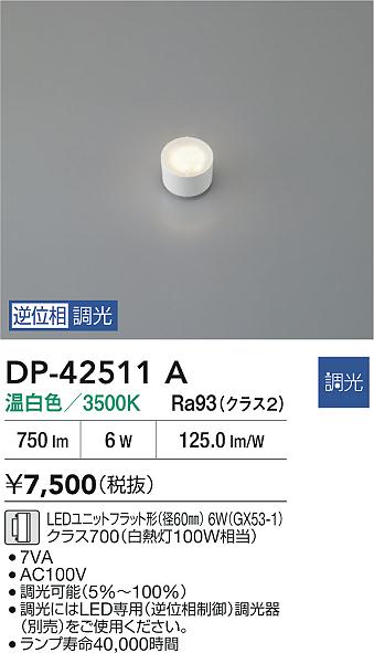 ダイコー（DAIKO）ランプ類 DP-42511A