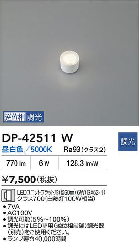 ダイコー（DAIKO）ランプ類 DP-42511W