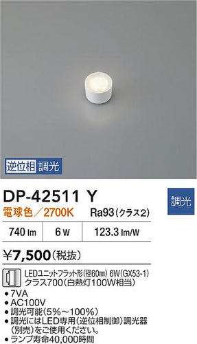 ダイコー（DAIKO）ランプ類 DP-42511Y
