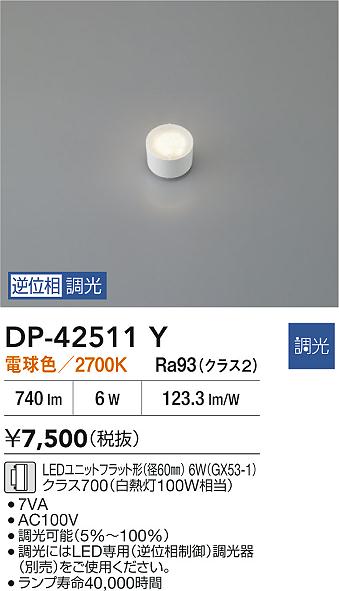 ダイコー（DAIKO）ランプ類 DP-42511Y