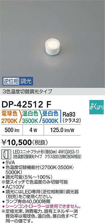 ダイコー（DAIKO）ランプ類 DP-42512F
