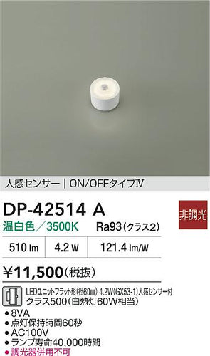 ダイコー（DAIKO）ランプ類 DP-42514A