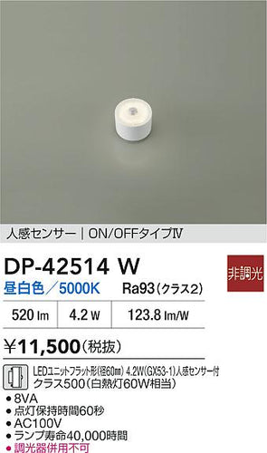 ダイコー（DAIKO）ランプ類 DP-42514W