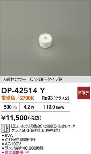 ダイコー（DAIKO）ランプ類 DP-42514Y
