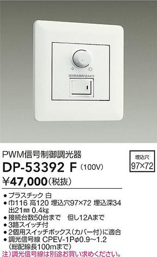 ダイコー（DAIKO）オプション DP-53392F
