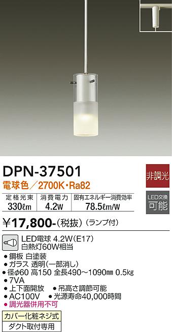 ダイコー（DAIKO）ペンダント DPN-37501
