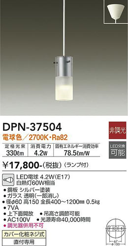 ダイコー（DAIKO）ペンダント DPN-37504