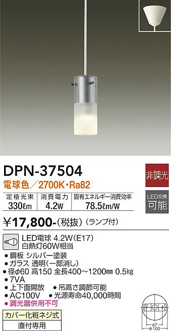 ダイコー（DAIKO）ペンダント DPN-37504