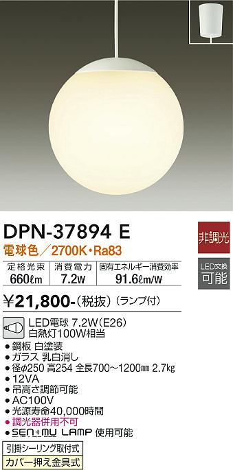 ダイコー（DAIKO）ペンダント DPN-37894E