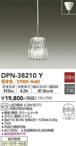 ダイコー（DAIKO）ペンダント DPN-38210Y