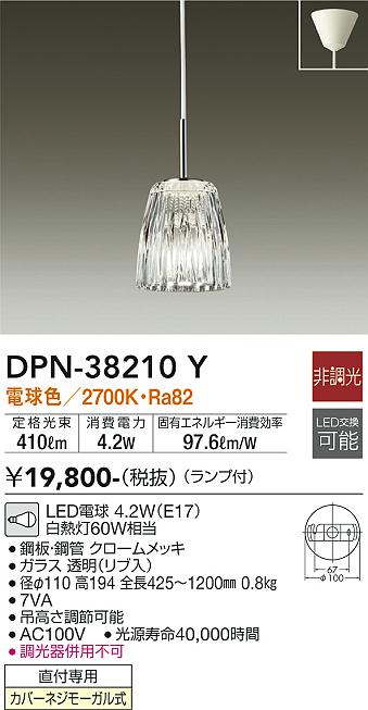 ダイコー（DAIKO）ペンダント DPN-38210Y