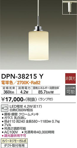 ダイコー（DAIKO）ペンダント DPN-38215Y