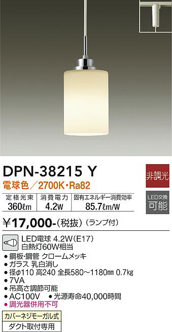 ダイコー（DAIKO）ペンダント DPN-38215Y