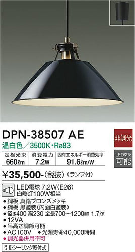 ダイコー（DAIKO）ペンダント DPN-38507AE