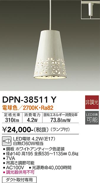 ダイコー（DAIKO）ペンダント DPN-38511Y