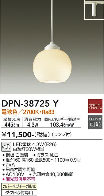ダイコー（DAIKO）ペンダント DPN-38725Y