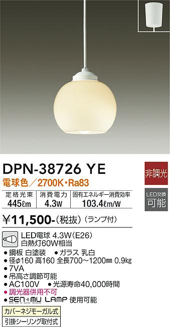 ダイコー（DAIKO）ペンダント DPN-38726YE