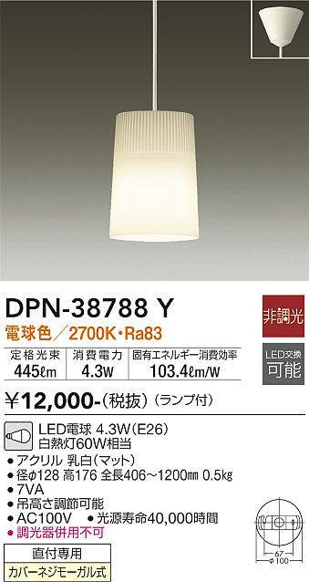 ダイコー（DAIKO）ペンダント DPN-38788Y