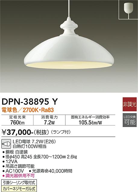 ダイコー（DAIKO）ペンダント DPN-38895Y