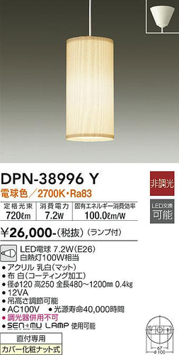 ダイコー（DAIKO）ペンダント DPN-38996Y