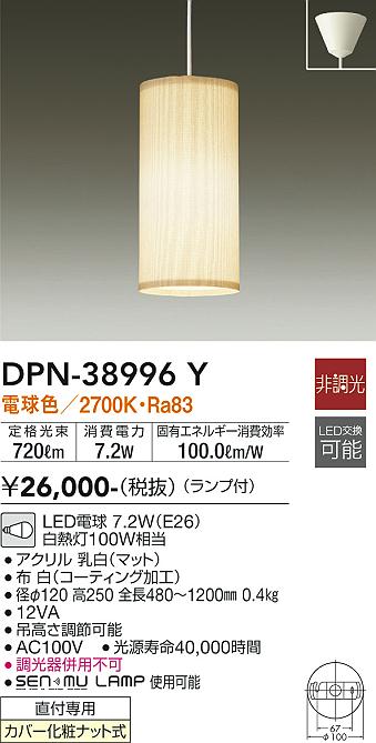 ダイコー（DAIKO）ペンダント DPN-38996Y