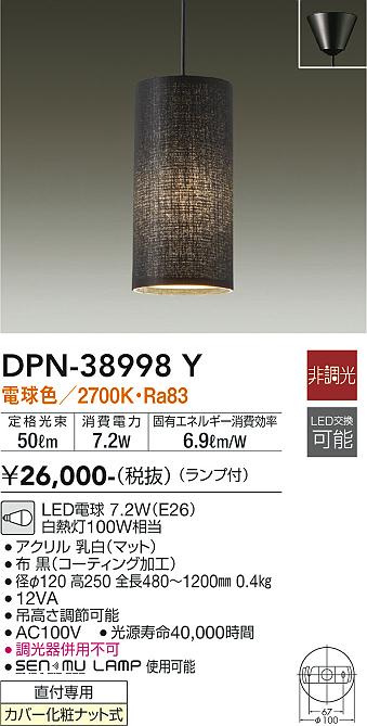 ダイコー（DAIKO）ペンダント DPN-38998Y