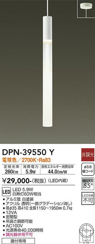 ダイコー（DAIKO）ペンダント DPN-39550Y