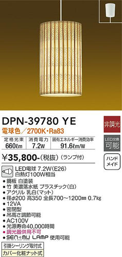 ダイコー（DAIKO）ペンダント DPN-39780YE