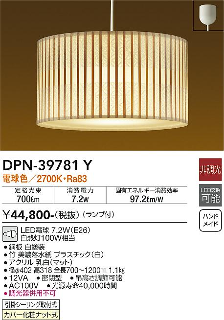 ダイコー（DAIKO）ペンダント DPN-39781Y