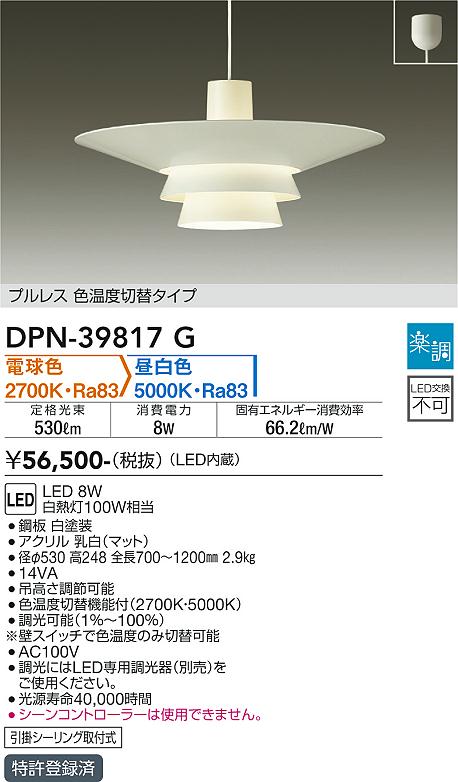 ダイコー（DAIKO）ペンダント DPN-39817G